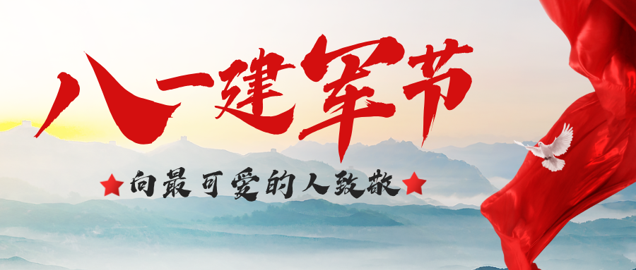 建军节三.png