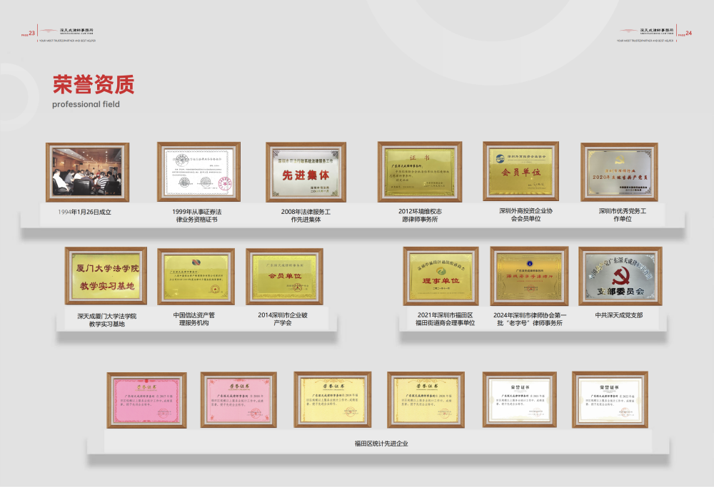 广东深天成律师事务所官方简介画册 2025.7.9_15剪裁.png