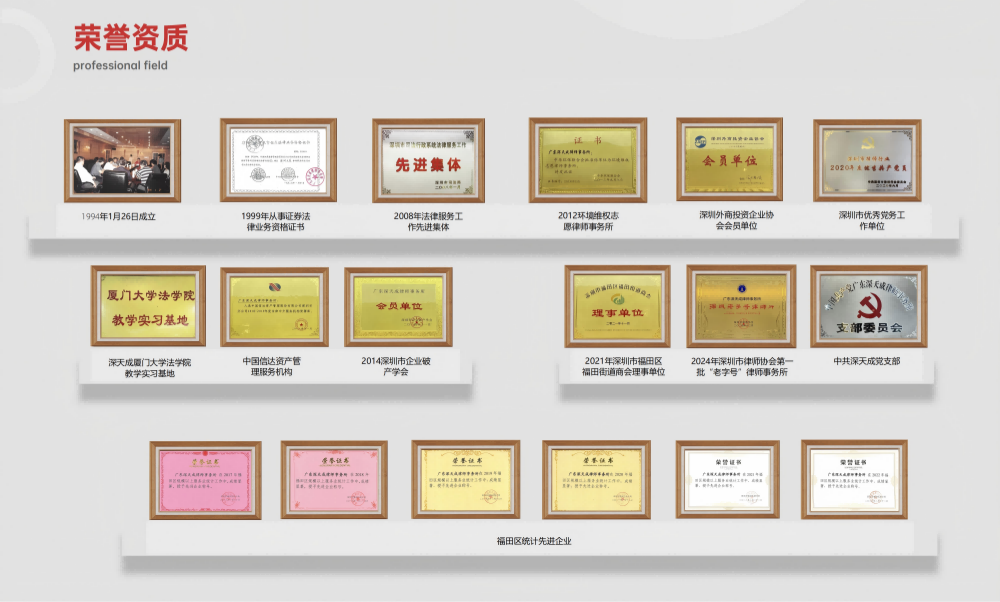 广东深天成律师事务所官方简介画册 剪裁.png 广东深天成律师事务所官方简介画册 剪裁.png